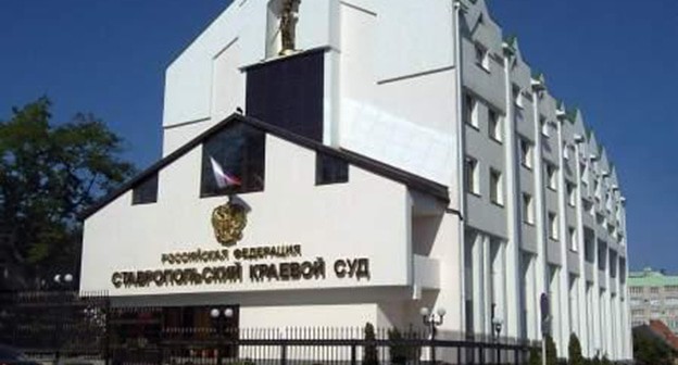 Ставропольский краевой суд. Фото: https://wikimapia.org/14403386/ru/Ставропольский-краевой-суд#/photo/1581486 Ставропольский краевой суд. Фото: https://wikimapia.org/14403386/ru/Ставропольский-краевой-суд#/photo/1581486