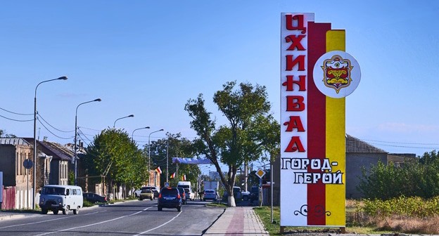 Цхинвал, фото: https://ru.wikipedia.org/wiki/%D0%A6%D1%85%D0%B8%D0%BD%D0%B2%D0%B0%D0%BB Цхинвал, фото: https://ru.wikipedia.org/wiki/%D0%A6%D1%85%D0%B8%D0%BD%D0%B2%D0%B0%D0%BB