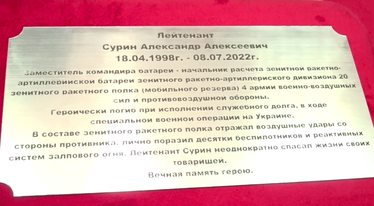 Мемориальная доска Александру Сурину. Стоп-кадр видео из Telegram-канала администрации Кореновского района, https://t.me/chatkorenovsk/4889 Мемориальная доска Александру Сурину. Стоп-кадр видео из Telegram-канала администрации Кореновского района, https://t.me/chatkorenovsk/4889