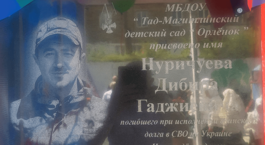 Мемориальная доска Дибиру Нуричуеву. Скриншот фото из Telegram-канала администрации Ахвахского района от 08.08.24, https://t.me/VestiAhvaha/9515 Мемориальная доска Дибиру Нуричуеву. Скриншот фото из Telegram-канала администрации Ахвахского района от 08.08.24, https://t.me/VestiAhvaha/9515