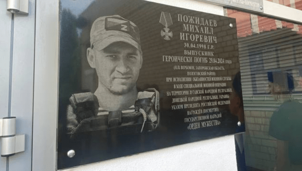 Мемориальная доска Михаилу Пожидаеву. Скриншот фото из Telegram-канала Сергея Соболева от 03.09.24, https://t.me/SobolevSV_izob/12496 Мемориальная доска Михаилу Пожидаеву. Скриншот фото из Telegram-канала Сергея Соболева от 03.09.24, https://t.me/SobolevSV_izob/12496