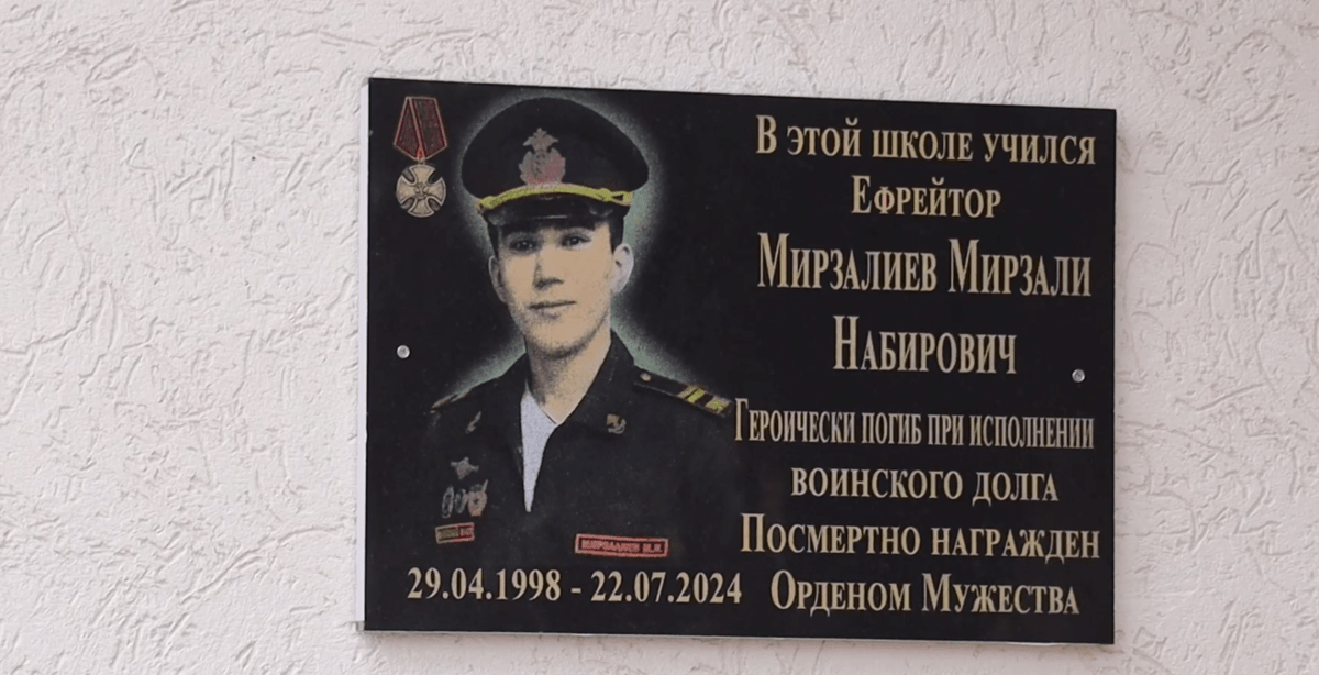 Мемориальная доска Мирзали Мирзалиеву. Стоп-кадр видео из Telegram-канала главы Дербентского района от 25.09.24, https://t.me/glava_derbent_rayona/3148 Мемориальная доска Мирзали Мирзалиеву. Стоп-кадр видео из Telegram-канала главы Дербентского района от 25.09.24, https://t.me/glava_derbent_rayona/3148