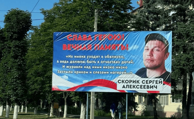 Баннер в память о Сергее Скорике. Скриншот фото из Telegram-канала фонда "Защитники Отечества", https://t.me/fond_ZO_kbr/2479 Баннер в память о Сергее Скорике. Скриншот фото из Telegram-канала фонда "Защитники Отечества", https://t.me/fond_ZO_kbr/2479