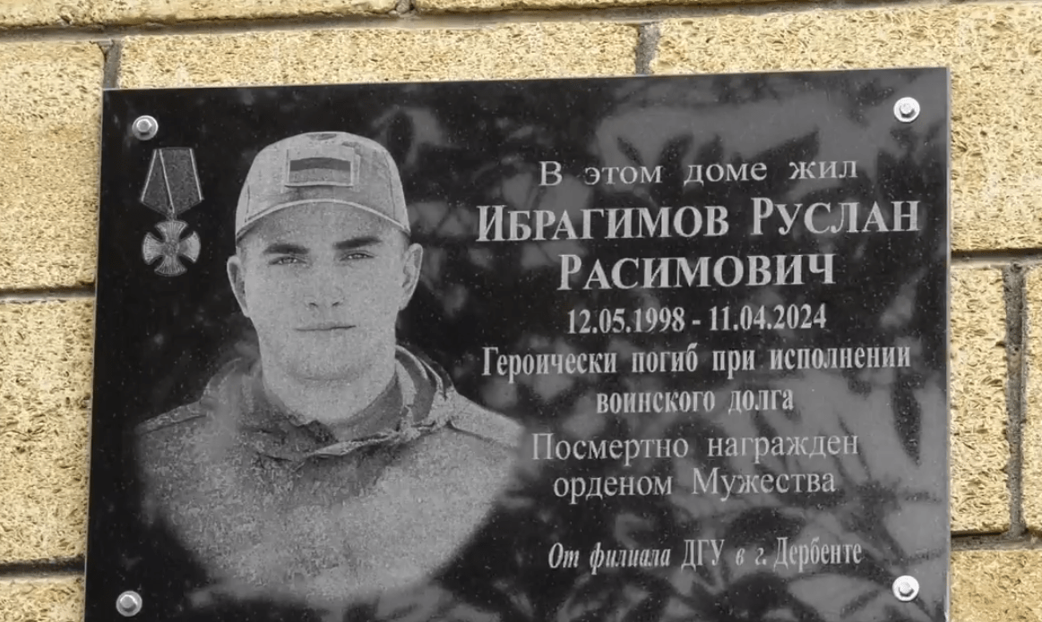 Мемориальная доска Руслану Ибрагимову. Стоп-кадр видео из Telegram-канала главы Дербента от 13.11.24, https://t.me/glavaderbenta/425 Мемориальная доска Руслану Ибрагимову. Стоп-кадр видео из Telegram-канала главы Дербента от 13.11.24, https://t.me/glavaderbenta/425