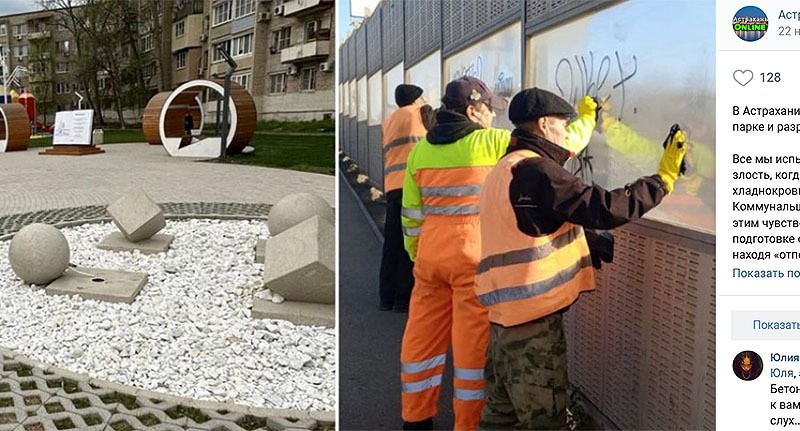 Поврежденный фонтан в Парке знаний в Астрахани и разрисованные шумовые экраны на одном из местных путепроводов. Скриншот публикации https://vk.com/wall-132030591_1615784 Поврежденный фонтан в Парке знаний в Астрахани и разрисованные шумовые экраны на одном из местных путепроводов. Скриншот публикации https://vk.com/wall-132030591_1615784