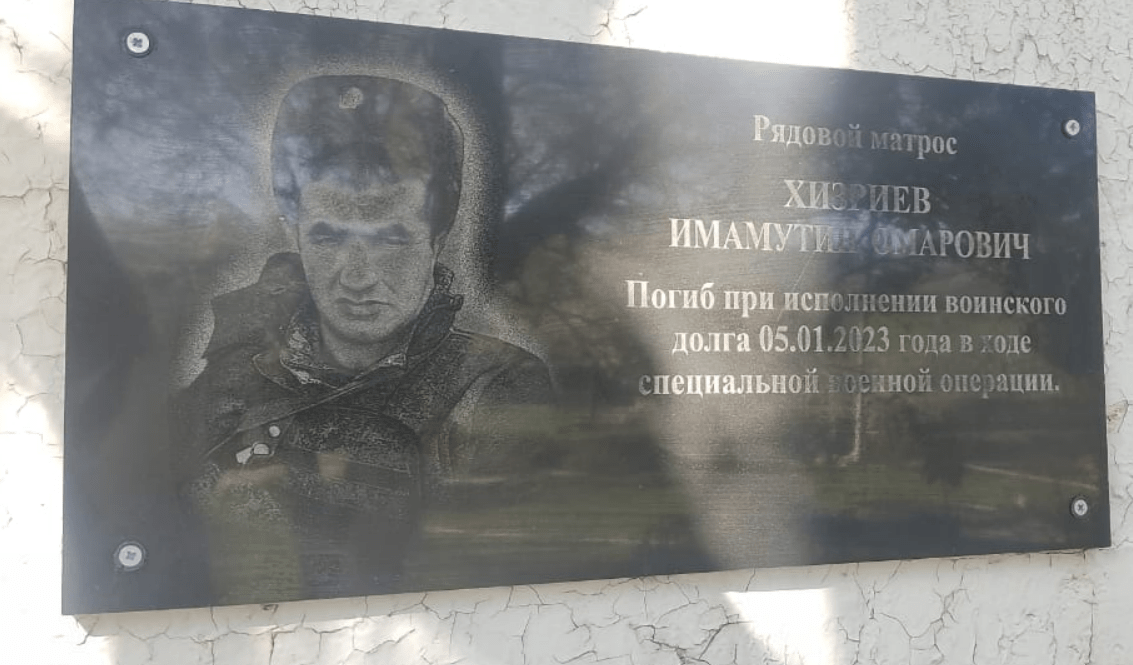 Мемориальная доска Имамутину Хизриеву. Скриншот фото из Telegram-канала Акушинского района от 09.05.23, https://t.me/akushamr/3687?single Мемориальная доска Имамутину Хизриеву. Скриншот фото из Telegram-канала Акушинского района от 09.05.23, https://t.me/akushamr/3687?single