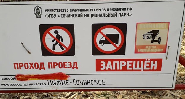 Табличка в Сочинском нацпарке. Фото Кристины Романовой для "Кавказского узла" Табличка в Сочинском нацпарке. Фото Кристины Романовой для "Кавказского узла"
