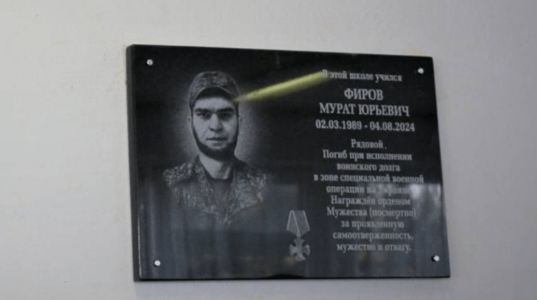 Мемориальная доска Мурату Фирову. Скриншот фото из Telegram-канала администрации Нальчика от 13.12.24, https://t.me/nalchiknews1/7582. Мемориальная доска Мурату Фирову. Скриншот фото из Telegram-канала администрации Нальчика от 13.12.24, https://t.me/nalchiknews1/7582.