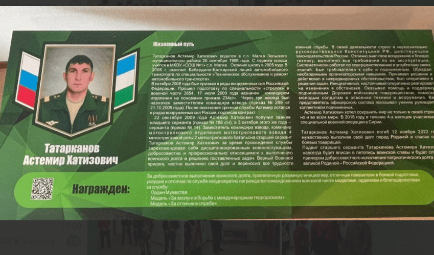 Фото стенда в память об Астемире татарканова. Скриншот фото из Telegram-канала администрации Зольского района от 09.12.24, https://t.me/adm_zolskiy/5263 Фото стенда в память об Астемире татарканова. Скриншот фото из Telegram-канала администрации Зольского района от 09.12.24, https://t.me/adm_zolskiy/5263