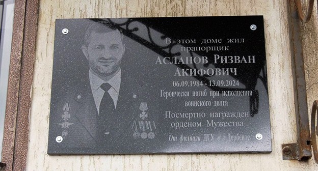 Мемориальная доска в память об участнике СВО Ризване Асланове в Дербенте. Фото: https://derbent-news.ru/ Мемориальная доска в память об участнике СВО Ризване Асланове в Дербенте. Фото: https://derbent-news.ru/