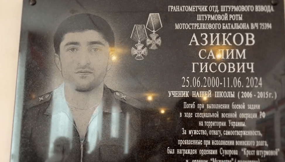 Мемориальная доска Салиму Азикову. Стоп-кадр видео из Telegram-канала администрации Баксанского района от 21.02.25, https://t.me/baksraion/8481 Мемориальная доска Салиму Азикову. Стоп-кадр видео из Telegram-канала администрации Баксанского района от 21.02.25, https://t.me/baksraion/8481