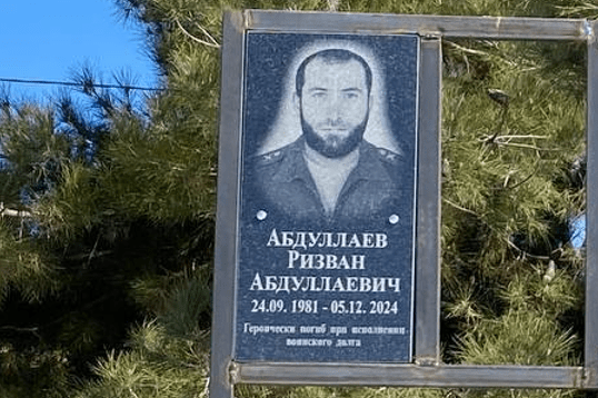 Мемориальная доска Ризвану Абдуллаеву. Скриншот фото из Telegram-канала администрации Табасаранского района от 04.03.25, https://t.me/novostitabasaran/14618. Мемориальная доска Ризвану Абдуллаеву. Скриншот фото из Telegram-канала администрации Табасаранского района от 04.03.25, https://t.me/novostitabasaran/14618.