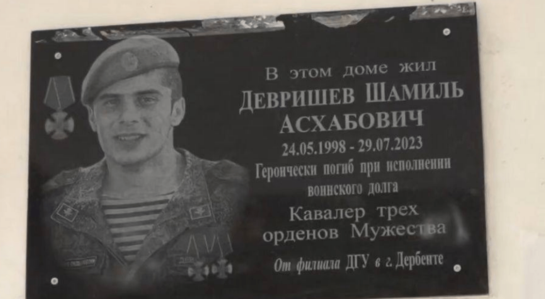 Мемориальная доска Шамилю Девришеву. Скриншот фото из Telegram-канала фонда "Защитники Отечества" Дагестан от 15.03.25, https://t.me/fondZOrd/4899. Мемориальная доска Шамилю Девришеву. Скриншот фото из Telegram-канала фонда "Защитники Отечества" Дагестан от 15.03.25, https://t.me/fondZOrd/4899.