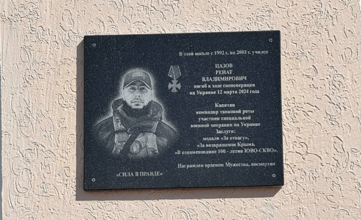 Мемориальная доска Ренату Пазову. Скриншот фото из Telegram-канада администрации Абазинского района от 14.03.25, https://t.me/abazinskii_raion/8993. Мемориальная доска Ренату Пазову. Скриншот фото из Telegram-канада администрации Абазинского района от 14.03.25, https://t.me/abazinskii_raion/8993.