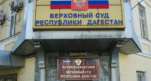 Верховный суд Республики Дагестан. Фото: https://mkala.ru/ Верховный суд Республики Дагестан. Фото: https://mkala.ru/