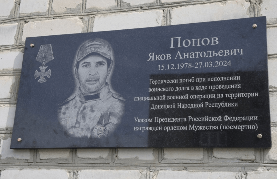 Мемориальная доска Якову Попову. Скриншот фото из Telegram-канала администрации Геленджика от 10.03.25, https://t.me/adm_gelen/19689. Мемориальная доска Якову Попову. Скриншот фото из Telegram-канала администрации Геленджика от 10.03.25, https://t.me/adm_gelen/19689.