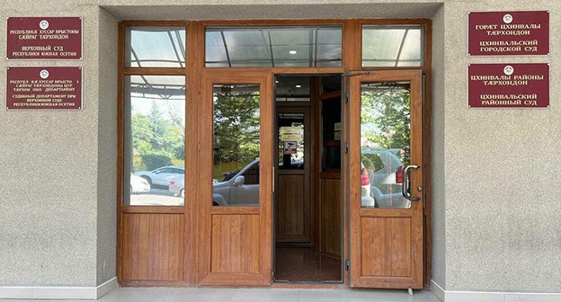 Цхинвальский городской суд. Фото: https://cominf.org/node/1166558507 Цхинвальский городской суд. Фото: https://cominf.org/node/1166558507
