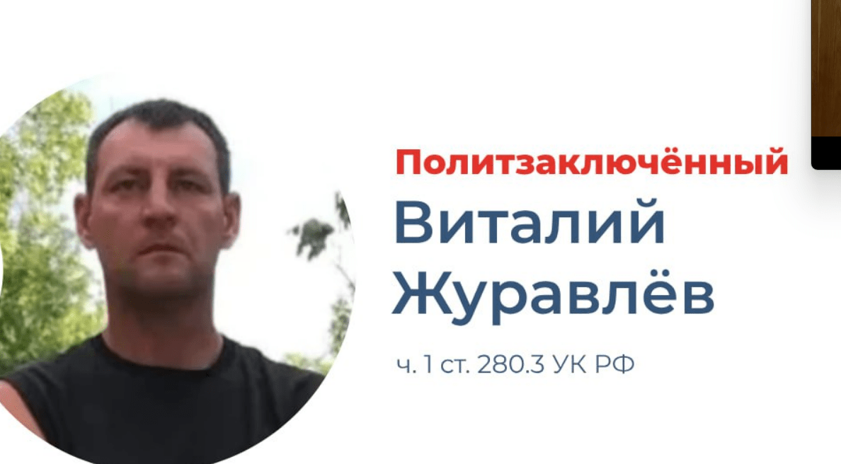 Виталий Журавлев. Скриншот фото из Telegram-канала проекта "Поддержка политзаключенных. Мемориал" (признан иноагентом) от 18.04.25, https://t.me/pzk_memorial/6370 Виталий Журавлев. Скриншот фото из Telegram-канала проекта "Поддержка политзаключенных. Мемориал" (признан иноагентом) от 18.04.25, https://t.me/pzk_memorial/6370
