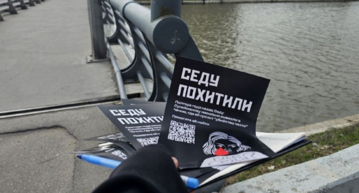 Листовка кампании по сбору подписей в связи с делом Седы Сулеймановой. Фото: Telegram-канал "Где Седа?" Листовка кампании по сбору подписей в связи с делом Седы Сулеймановой. Фото: Telegram-канал "Где Седа?"