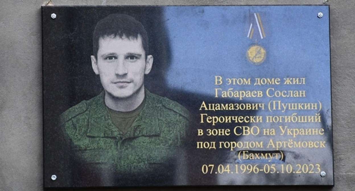 Мемориальная доска с именем Сослана Габараева. Фото: пресс-служба Минобороны Южной Осетии