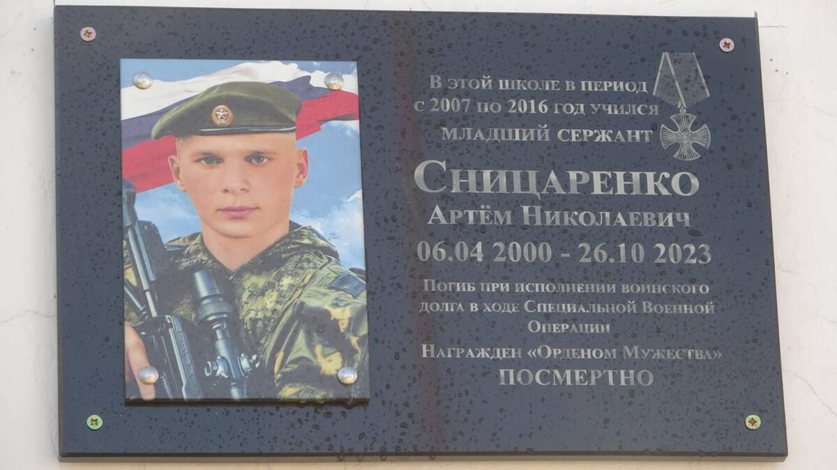 Мемориальная доска с именем Артема Сницаренко. Скриншот из телеграм-канала администрации Петровского сельского поселения Славянского района https://t.me/petrovskaya22/1509 Мемориальная доска с именем Артема Сницаренко. Скриншот из телеграм-канала администрации Петровского сельского поселения Славянского района https://t.me/petrovskaya22/1509