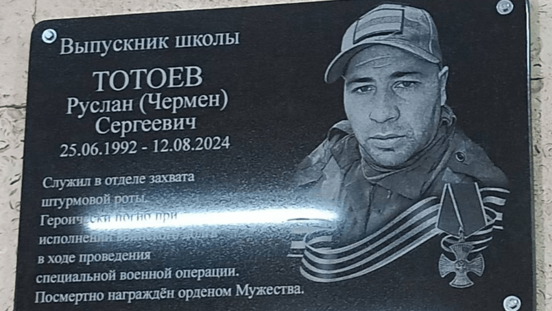 Мемориальная доска Руслану Тотоеву. Скриншот фото из Telegram-канала "Вести КБР" от 07.05.25, https://t.me/vestikbr/15282. Мемориальная доска Руслану Тотоеву. Скриншот фото из Telegram-канала "Вести КБР" от 07.05.25, https://t.me/vestikbr/15282.