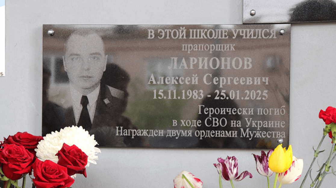 Мемориальная доска Алексею Ларионову. Скриншот фото из Telegram-канала администрации Дубовского района от 07.05.25, https://t.me/admdubovka/5019 Мемориальная доска Алексею Ларионову. Скриншот фото из Telegram-канала администрации Дубовского района от 07.05.25, https://t.me/admdubovka/5019