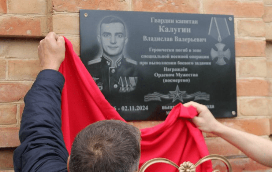 Открытие мемориальной доски Владиславу Калугину, Скриншот фото от 12.05.25, https://t.me/ishkovka/14696 Открытие мемориальной доски Владиславу Калугину, Скриншот фото от 12.05.25, https://t.me/ishkovka/14696