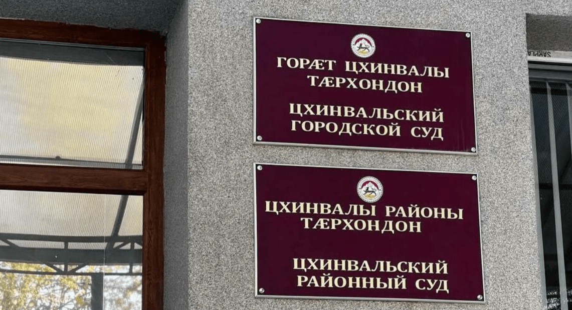Таблички на здании суда в Цхинвале. Скриншот фото ИА "Рес" от 13.12.2024, https://t.me/ia_res/40642 Таблички на здании суда в Цхинвале. Скриншот фото ИА "Рес" от 13.12.2024, https://t.me/ia_res/40642