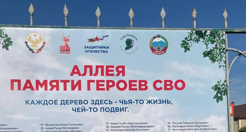 “Сад памяти” в Буйнакске. Фото: пресс-служба фонда “Защитники Отечества” https://t.me/fondZOrd/5529 “Сад памяти” в Буйнакске. Фото: пресс-служба фонда “Защитники Отечества” https://t.me/fondZOrd/5529