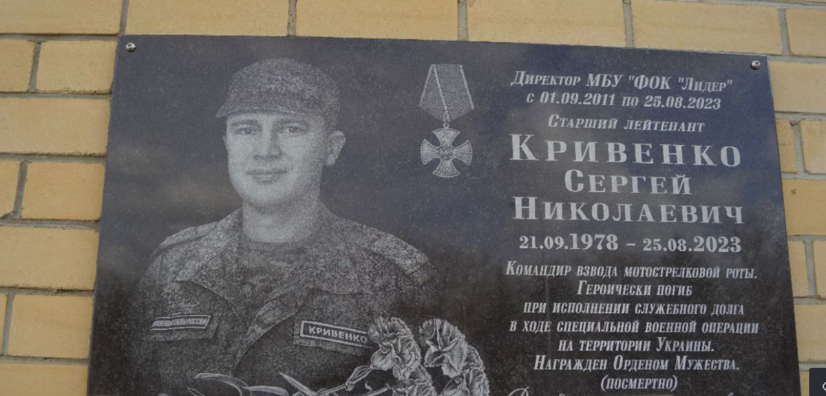 Мемориальная доска Сергею Кривенко. Скриншот фото из Telegram-канала администрации Грачевского округа от 09.08.25, https://t.me/agmo026/10965. Мемориальная доска Сергею Кривенко. Скриншот фото из Telegram-канала администрации Грачевского округа от 09.08.25, https://t.me/agmo026/10965.