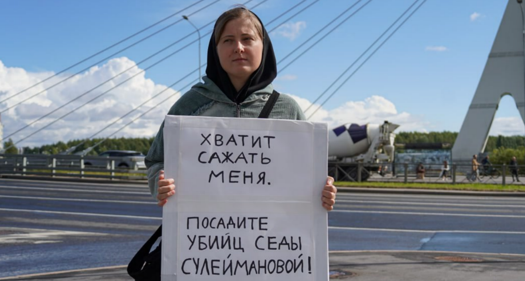 Лена Патяева на пикете в Санкт-Петербурге. Скриншот фото из Telegram-канала "Слово защите" от 23.08.25, https://t.me/endoflaw/1180. Лена Патяева на пикете в Санкт-Петербурге. Скриншот фото из Telegram-канала "Слово защите" от 23.08.25, https://t.me/endoflaw/1180.