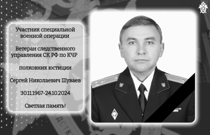 Сергей Шуваев. Фото: https://kchr.sledcom.ru/news/item/2012283/
