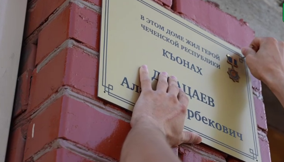 Установка памятной таблички на доме Алана Джацаева. Стоп-кадр видео из Telegram-канала Асламбека Ирасханова от 05.09.25, https://t.me/aslambekiraskhanov/1786. Установка памятной таблички на доме Алана Джацаева. Стоп-кадр видео из Telegram-канала Асламбека Ирасханова от 05.09.25, https://t.me/aslambekiraskhanov/1786.