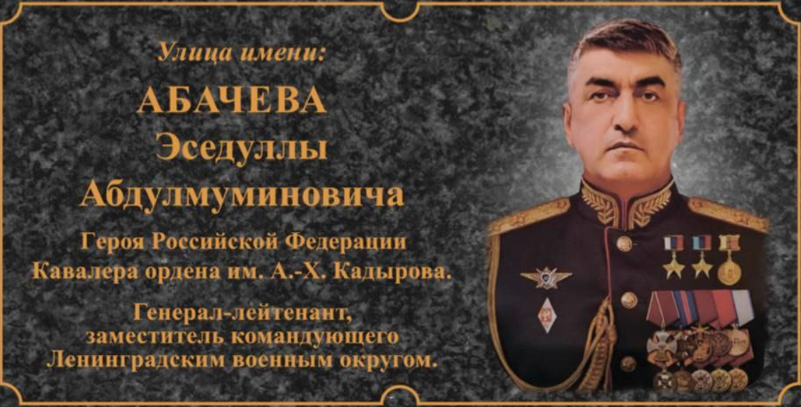 Улица Социалистическая в Грозном получила имя Эседуллы Абачева. Скриншот фото из Telegram-канала Рамзана Кадырова от 06.09.25, https://t.me/RKadyrov_95/5974.