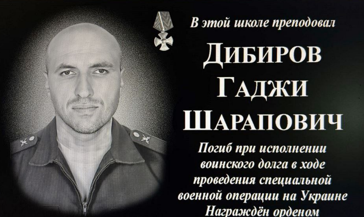 Мемориальная доска Гаджи Дибирову. Скриншот фото из Telegram-канала администрации Гунибского района от 18.09.24, https://t.me/gunibinfo/16158?single Мемориальная доска Гаджи Дибирову. Скриншот фото из Telegram-канала администрации Гунибского района от 18.09.24, https://t.me/gunibinfo/16158?single