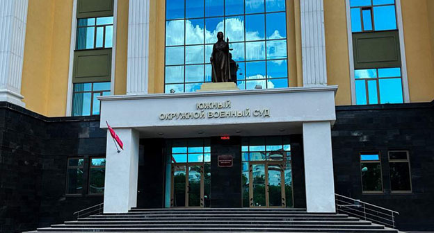 Южный окружной военный суд. Фото: https://taganrogprav.ru/ Южный окружной военный суд. Фото: https://taganrogprav.ru/