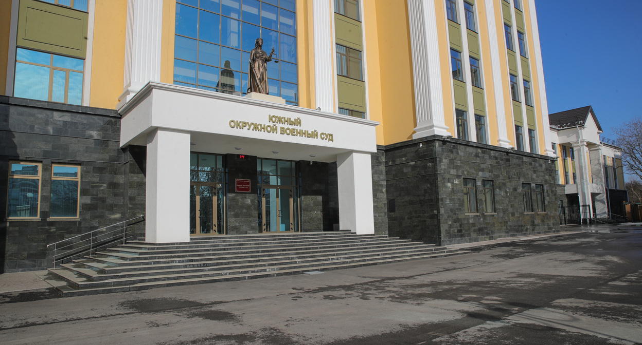 Южный окружной военный суд. Фото: www.donland.ru