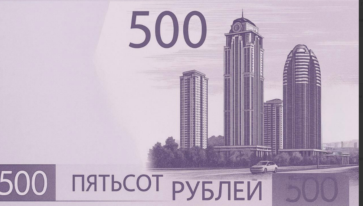 Возможный вариант дизайна 500-рублевой купюры с символикой "Грозный-Сити". Скриншот фото из Telegram-канала Рамзана Кадырова от 04.10.25, https://t.me/RKadyrov_95/6058. Возможный вариант дизайна 500-рублевой купюры с символикой "Грозный-Сити". Скриншот фото из Telegram-канала Рамзана Кадырова от 04.10.25, https://t.me/RKadyrov_95/6058.