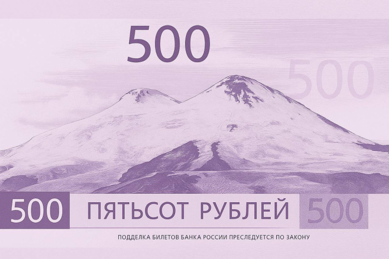Эльбрус на 500-рублевой купюре. Фото: https://news.ru/society/groznyj-siti-ili-elbrus-konflikt-vokrug-dizajna-500-rublevoj-kupyury Эльбрус на 500-рублевой купюре. Фото: https://news.ru/society/groznyj-siti-ili-elbrus-konflikt-vokrug-dizajna-500-rublevoj-kupyury