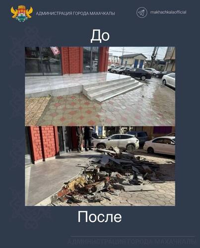 Фото и коллаж: администрация Махачкалы https://t.me/makhachkalaofficial/18020