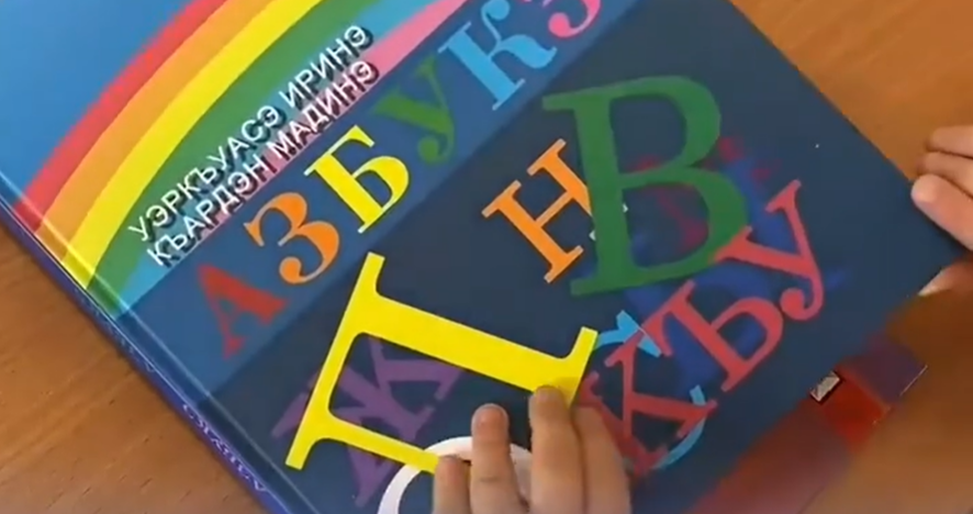 Учебник кабардинского языка. Кадр видео из Instagram*-паблика "Патриот КБР" от 08.09.22 https://www.instagram.com/p/CiPy0akKgbgyaz5uqjuvAcsO5WyuRnOa4iXG0w0/ (деятельность компании Meta, которая владеет Instagram, запрещена в России) Учебник кабардинского языка. Кадр видео из Instagram*-паблика "Патриот КБР" от 08.09.22 https://www.instagram.com/p/CiPy0akKgbgyaz5uqjuvAcsO5WyuRnOa4iXG0w0/ (деятельность компании Meta, которая владеет Instagram, запрещена в России)