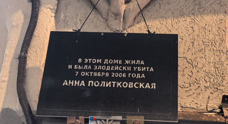 Мемориальная табличка установлена вечером 24 января на доме Политковской. Скриншот фото RusNews от 24.01.25, https://t.me/rusnews/79471?single.