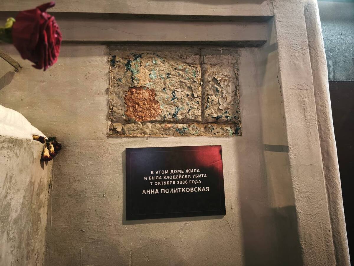 Мемориальная табличка на доме Политковской Фото: https://www.facebook.com/photo/?fbid=1316371350531358&set=pcb.1316371413864685 принадлежит компании Meta деятельность которой запрещена в России Мемориальная табличка на доме Политковской Фото: https://www.facebook.com/photo/?fbid=1316371350531358&set=pcb.1316371413864685 принадлежит компании Meta деятельность которой запрещена в России