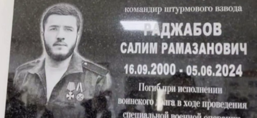 Мемориальная доска Салиму Раджабову. Стоп-кадр видео от 09.12.24, https://t.me/kizray/1631.