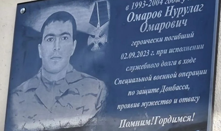 Мемориальная доска Нурулагу Омарову. Скриншот фото из Telegram-канала администрации Кулинского района от 07.02.26, https://t.me/kulirayon/12574. Мемориальная доска Нурулагу Омарову. Скриншот фото из Telegram-канала администрации Кулинского района от 07.02.26, https://t.me/kulirayon/12574.