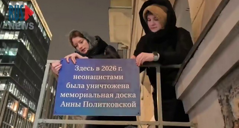 Девушки устанавливают табличку на доме Анны Политковской. Кадр видео RusNews https://t.me/rusnews/80078 Девушки устанавливают табличку на доме Анны Политковской. Кадр видео RusNews https://t.me/rusnews/80078