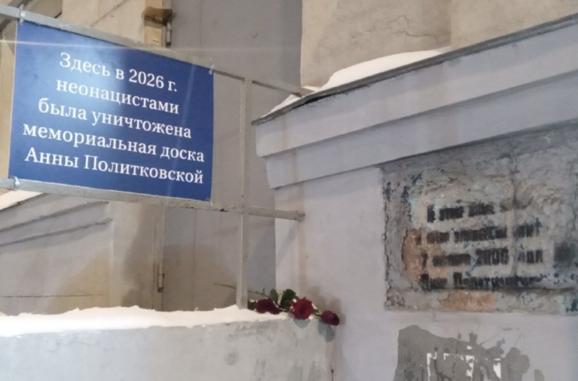 Одиннадцатая временная табличка на доме Анны Политковской. Фото: Екатерина Граховская / Telegram-канал ЗПЧ