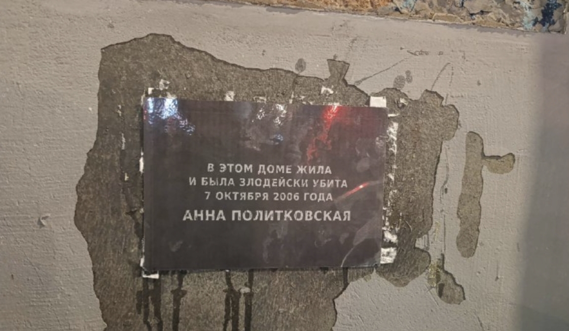 Восемнадцатая самодельная табличка на доме Политковской. Фото: SOTAvision* / Telegram Восемнадцатая самодельная табличка на доме Политковской. Фото: SOTAvision* / Telegram