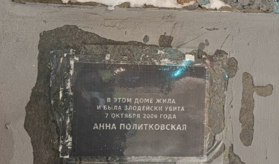 Девятнадцатая самодельная табличка на фасаде дома Политковской. Фото: SOTAvision* / Telegram